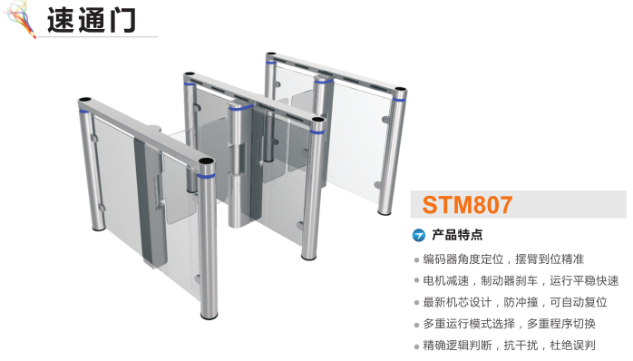 勃利县速通门STM807